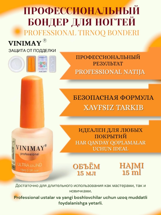 Ультрабонд, праймер для ногтей VINIMAY - 