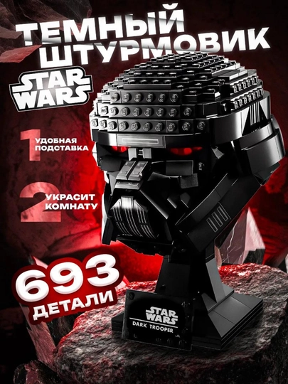 Конструктор Звездные Войны, развивающий набор для детей 6+ — PRODEL-STARWAR-КРАСН