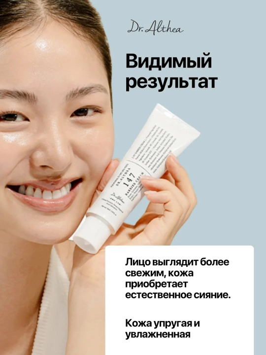 Крем для лица от Dr. Althea 147, восстанавливающий с ресвератролом, 50 мл