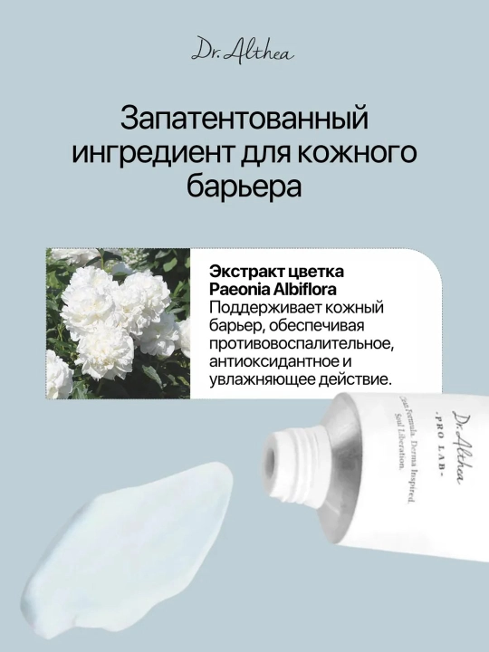 Крем для лица от Dr. Althea 147, восстанавливающий с ресвератролом, 50 мл