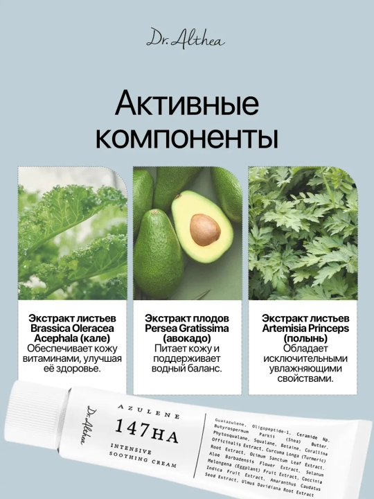 Крем для лица от Dr. Althea 147, восстанавливающий с ресвератролом, 50 мл