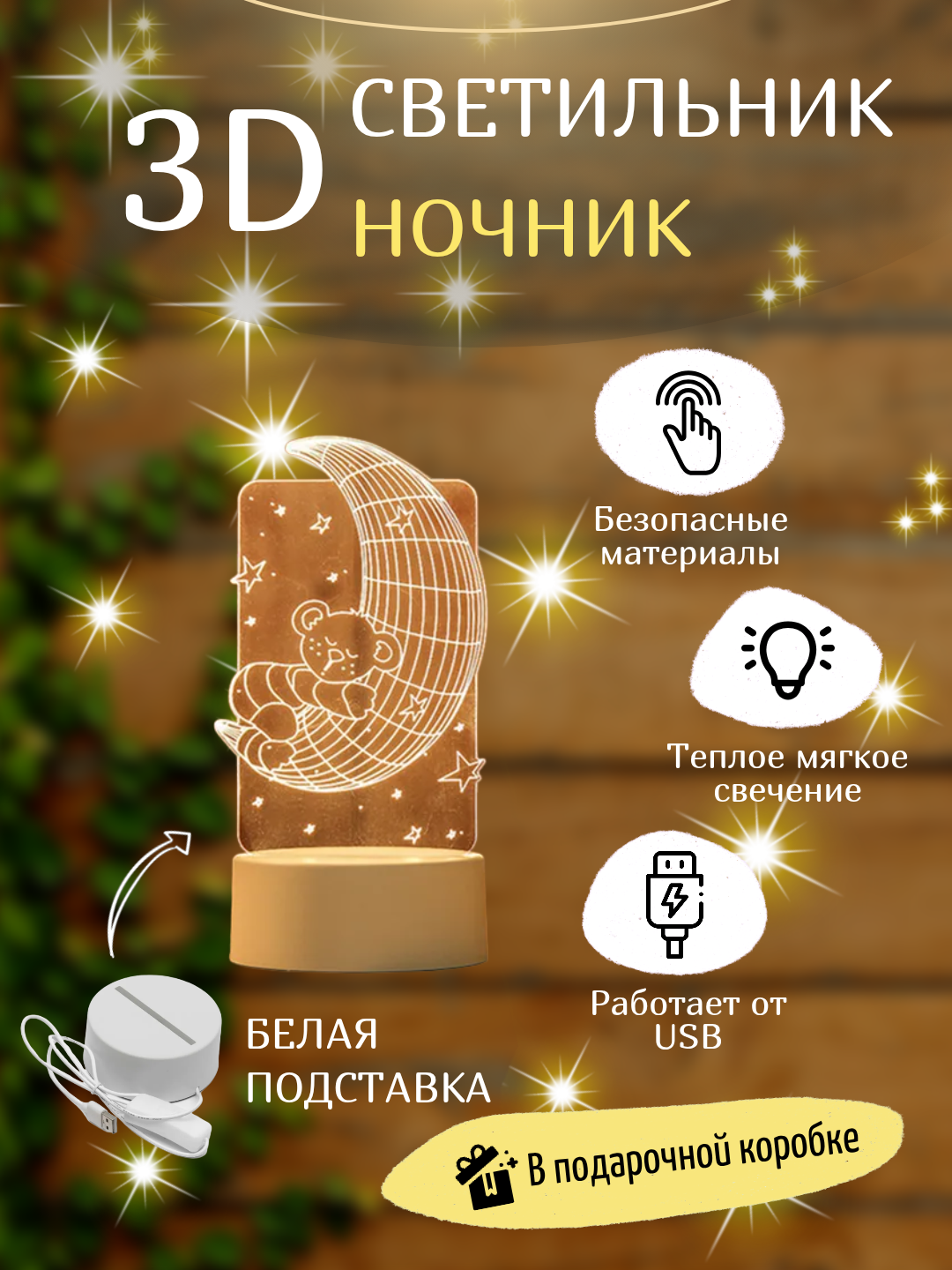 3D chiroq LED tungi chiroq, USB, 15 turdagi - 