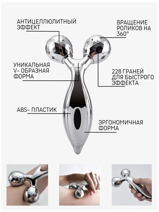 Роликовый массажёр для лица - 