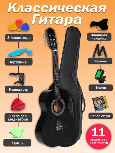 Классическая гитара 38 дюймов, 6 струн, нейлоновые струны, комплект 11 в 1 — EBAYUZB-GUITA38-ЧЕРН