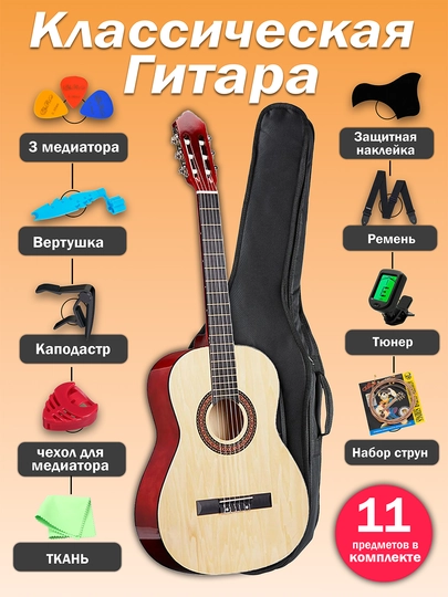 Классическая гитара 38 дюймов, 6 струн, нейлоновые струны, комплект 11 в 1 — EBAYUZB-GUITA38-СВЕТЖЕЛ