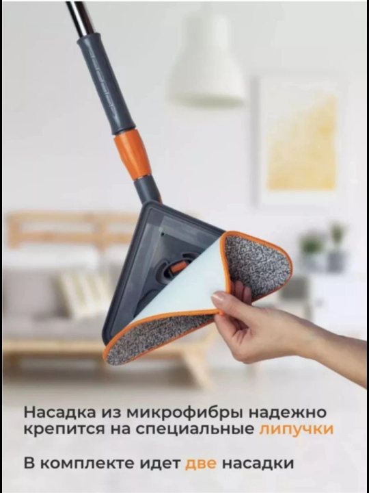 Швабра для мытья пола и окон, треугольная, 2 насадки-тряпки, в комплекте
