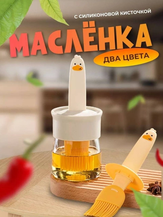 Масленка силиконовая кисточка с емкостью для масла