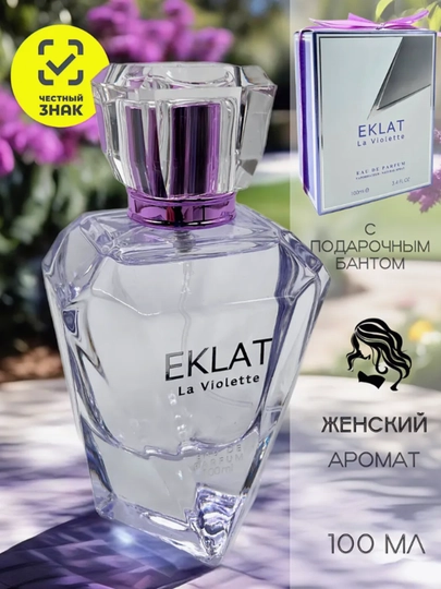 Туалетная вода женская Eklat la Violette, 100 мл — AFSON-А54