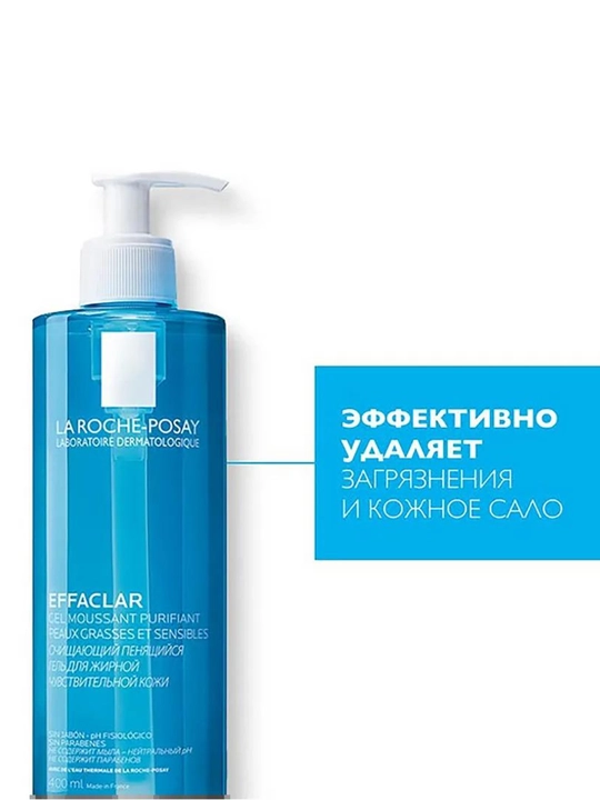 Effaclar Гель для умывания, для жирной и проблемной кожи лица и тела, 400 г