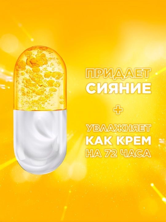Крем-сыворотка для лица Garnier, с витамином С, 50 мл