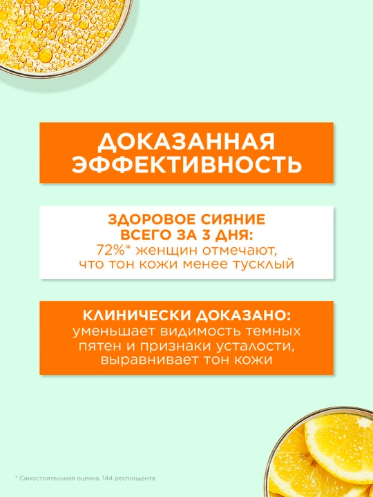 Крем-сыворотка для лица Garnier, с витамином С, 50 мл