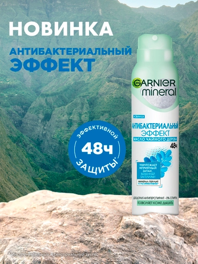 Дезодорант-спрей Garnier Women Эффект чистоты, 150 мл