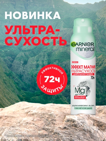 Дезодорант - спрей Garnier Mineral, эффект магния, 150 мл — FOODST-P00BFD2