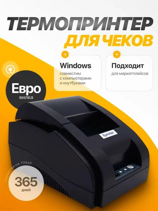 Чек термопринтер Xprinter XP-58IIL, Lan сетевой + USB, 58 мм