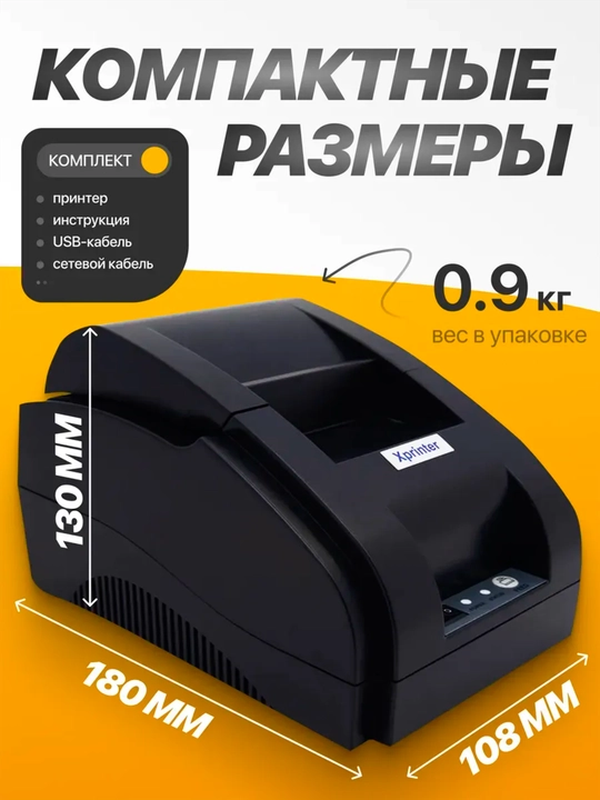 Сhek uchun termoprinter Xprinter XP-58IIL, Lan tarmoqli + USB, 58 mm - 