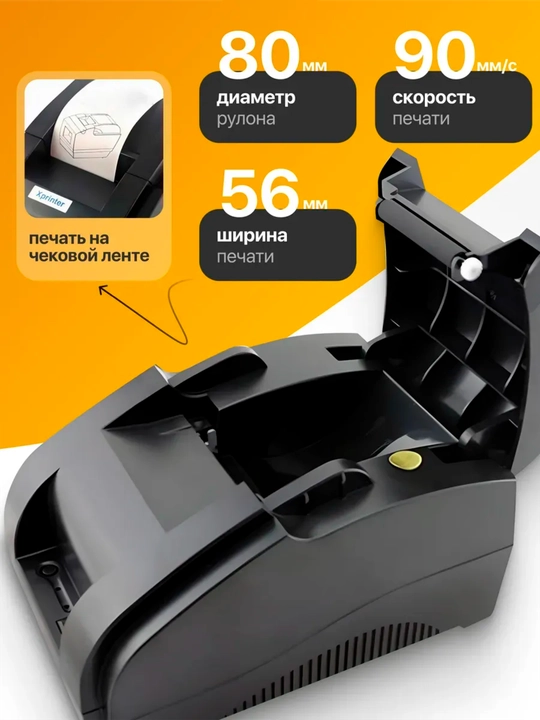 Чек термопринтер Xprinter XP-58IIL, Lan сетевой + USB, 58 мм