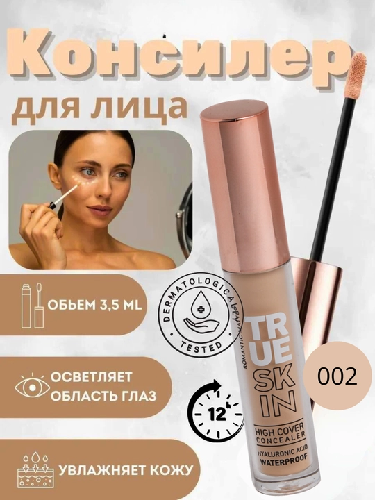 Консилер, тональный коректор, консилер для лица, матирующий True Skin High Cover Concealer - 