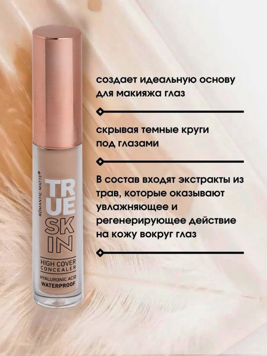 Консилер, тональный коректор, консилер для лица, матирующий True Skin High Cover Concealer