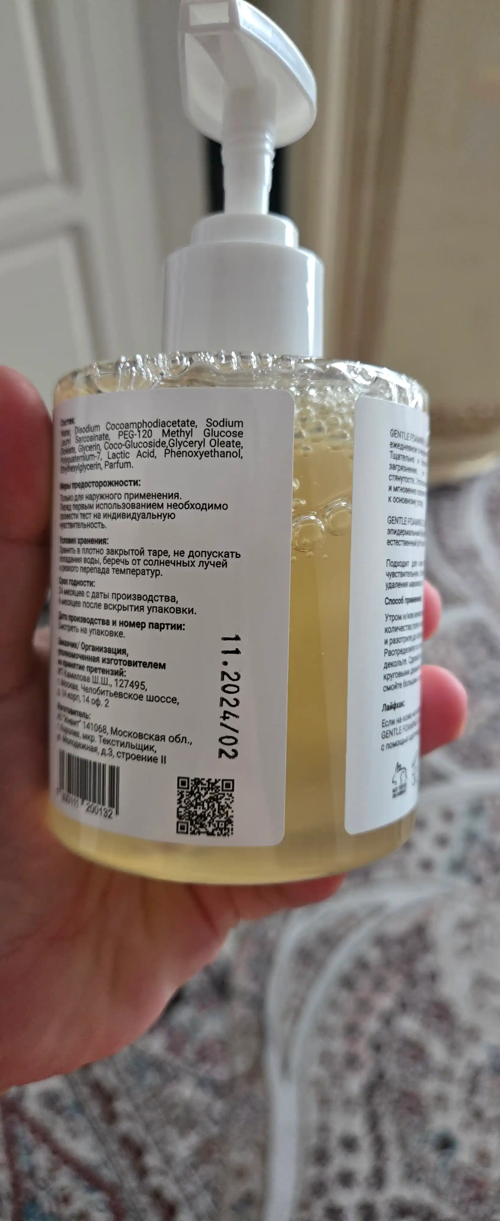 Yuz uchun yumshoq ko'pikli tozalovchi gel Kamilove, 300ml