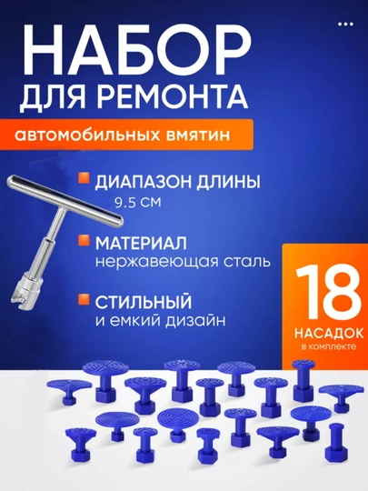 Инструмент для удаления вмятин без покраски