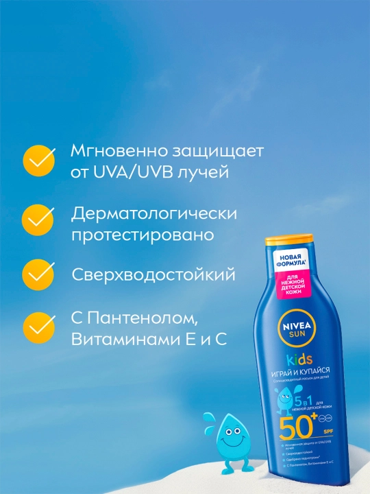 NIVEA SUN bolalar uchun quyoshdan himoya qiluvchi losyon 5tasi 1da, 200 ml