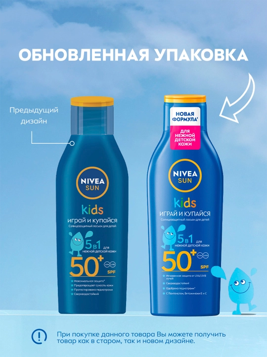 NIVEA SUN bolalar uchun quyoshdan himoya qiluvchi losyon 5tasi 1da, 200 ml
