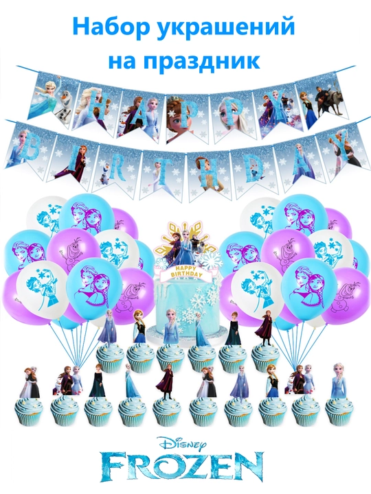 Naruto, Frozen, Garri Potter, Marvel va Paw Patrol partiyasi bezaklari to'plami - 