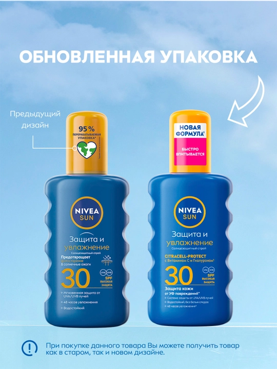 Quyoshdan himoya qiluvchi sprey NIVEA SUN, himoyalovchi va namlovchi, 200 ml