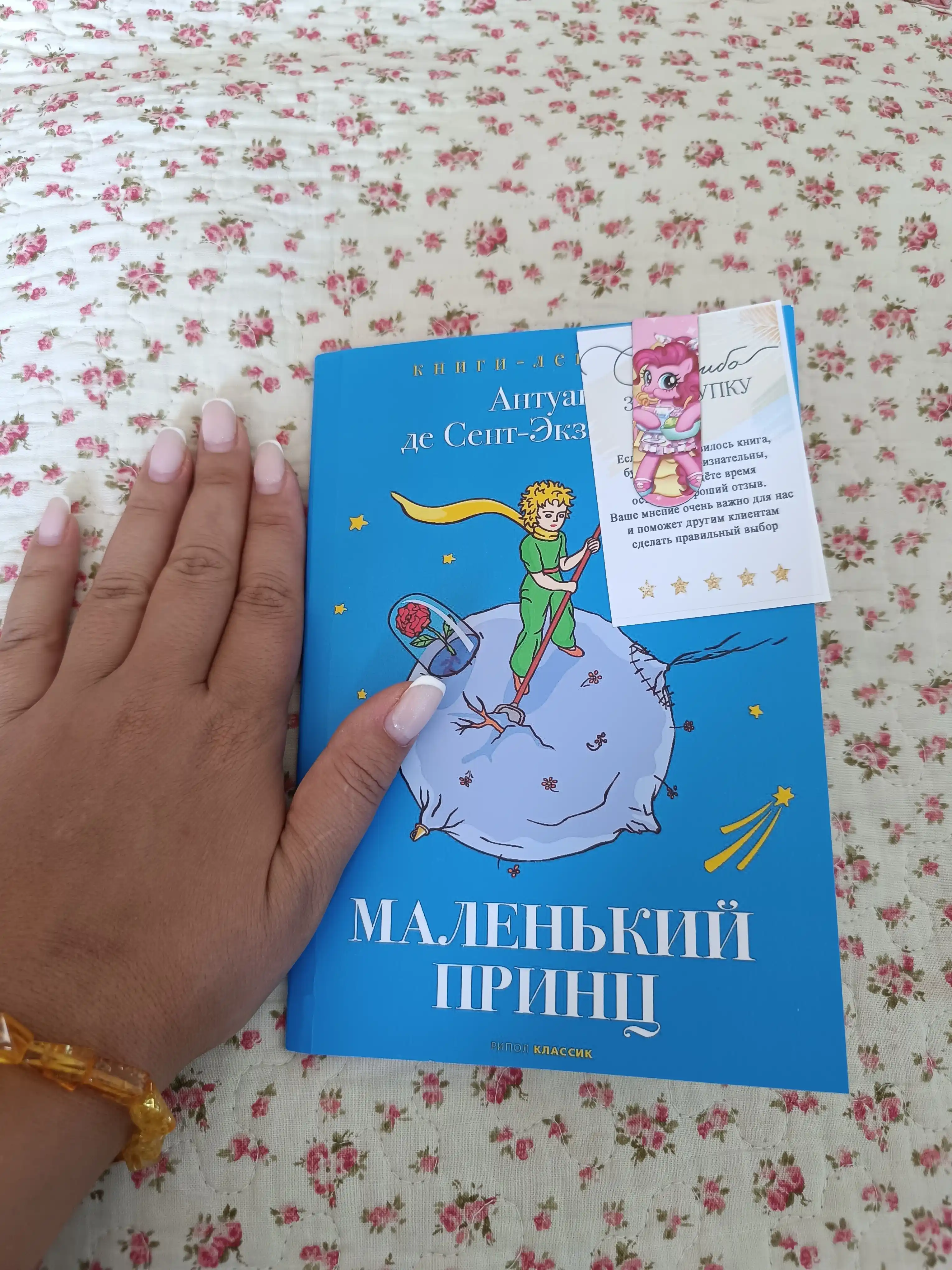 Malen'kiy prints, Antuan de Sent-Ekzyuperi