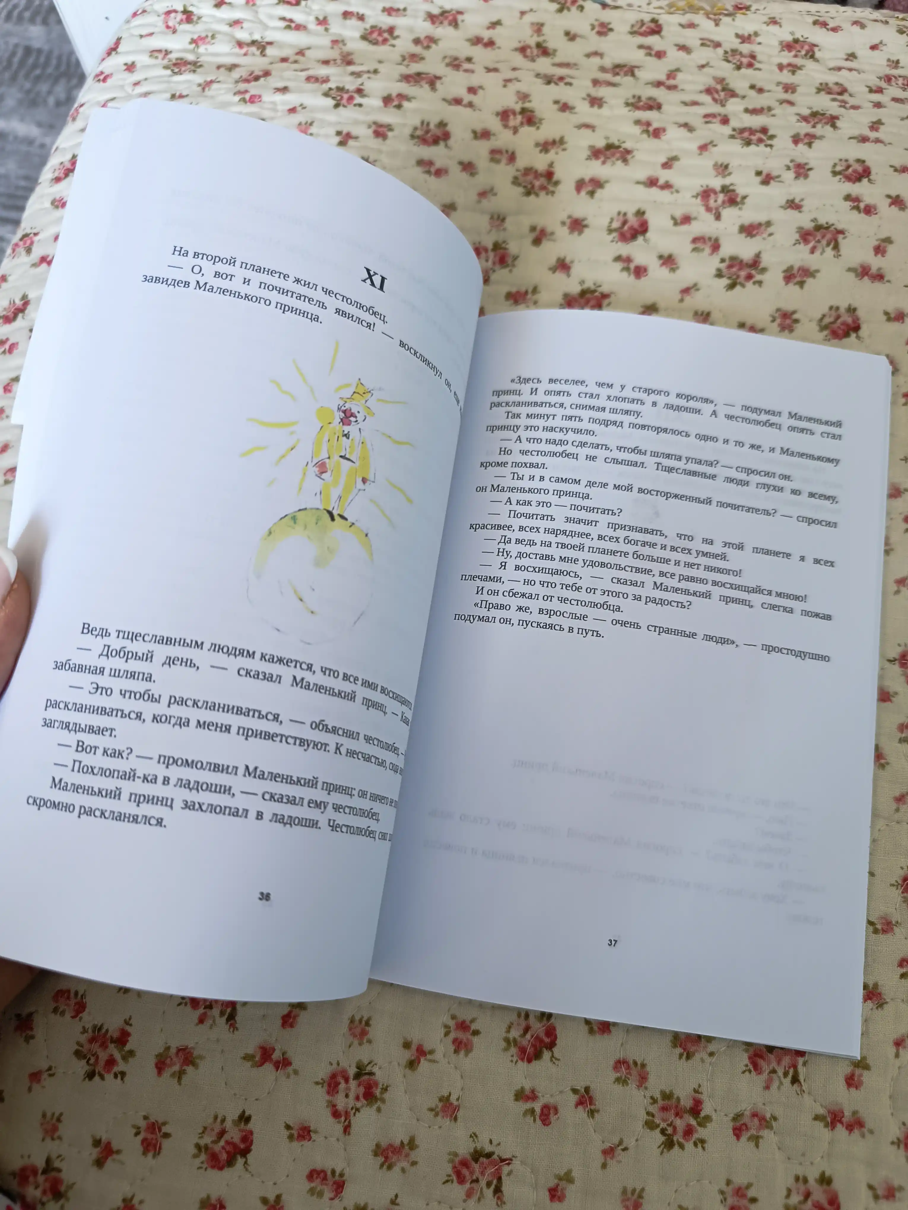 Malen'kiy prints, Antuan de Sent-Ekzyuperi