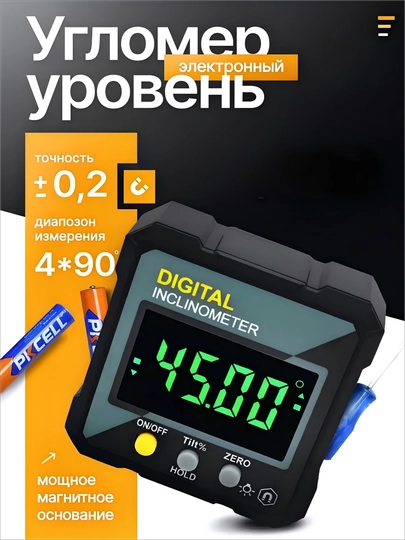 Мини-цифровой угломер с магнитным основанием