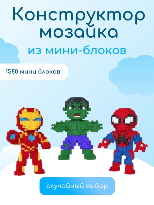 DUZ 3D конструктор-мозаика из мини-блоков для детей и взрослых - 