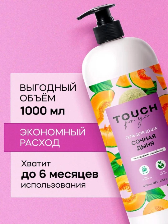 Гель для душа, освежающий и тонизирующий, Touch For You, 1000 мл