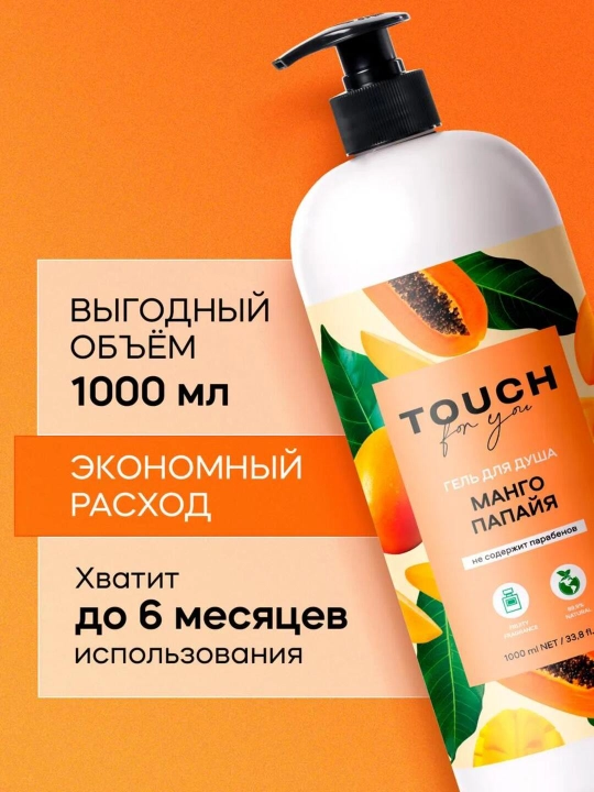 Гель для душа, освежающий и тонизирующий, Touch For You, 1000 мл
