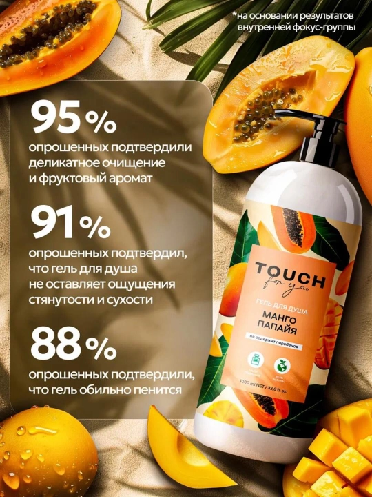Гель для душа, освежающий и тонизирующий, Touch For You, 1000 мл