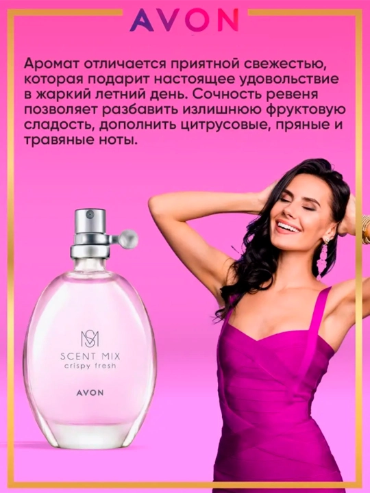 AVON Scent Mix Crispy Fresh turkumidagi hojatxona suvi, 30 ml