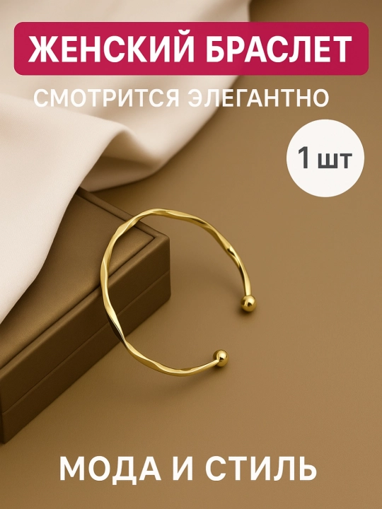 Женский браслет
