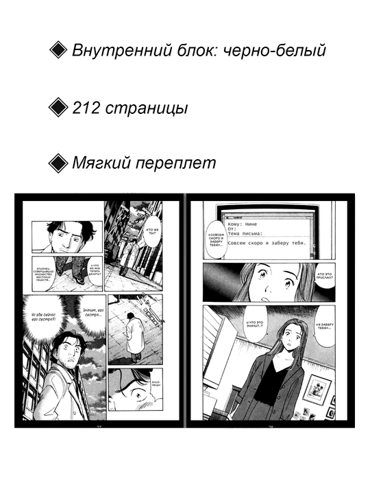 Манга Монстр, 2 том