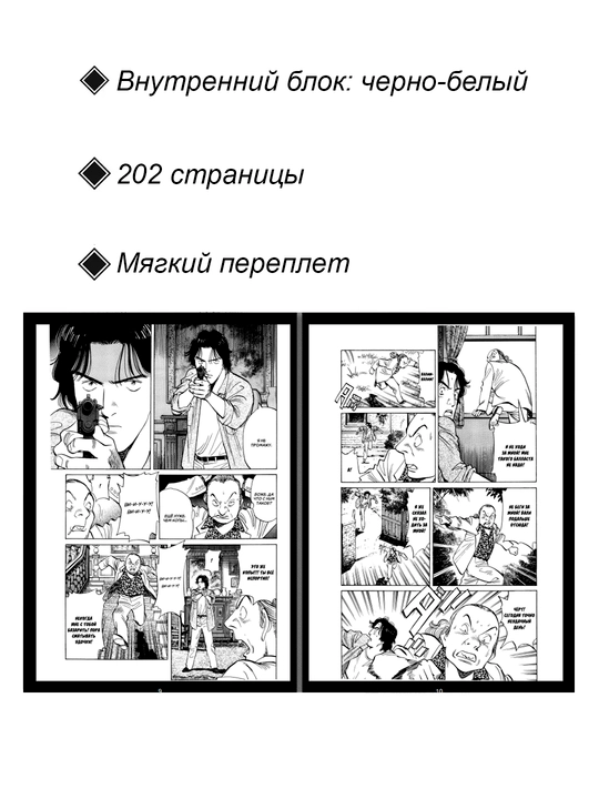 Manga Monstr, 3 tom