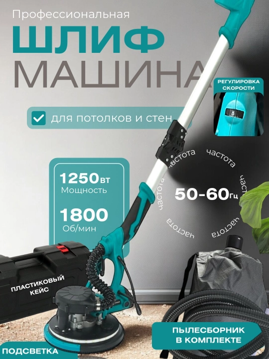 Devor va shiftlar uchun silliqlash mashinasi, plastik qutida - 