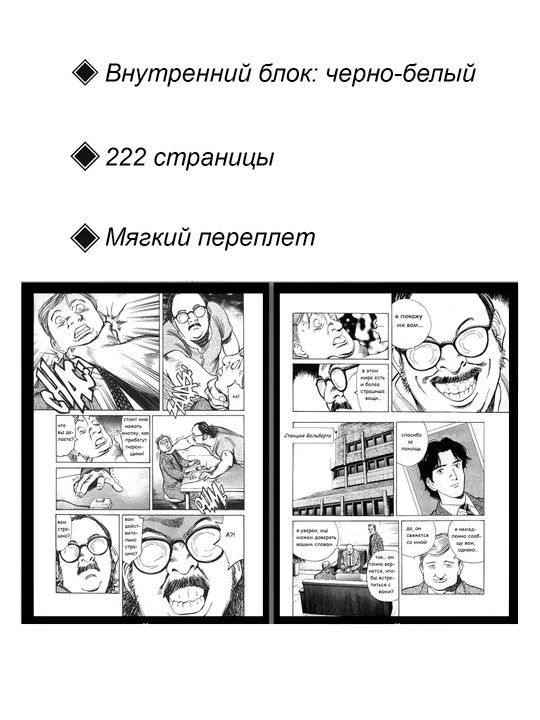 Manga Monstr, 5 tom