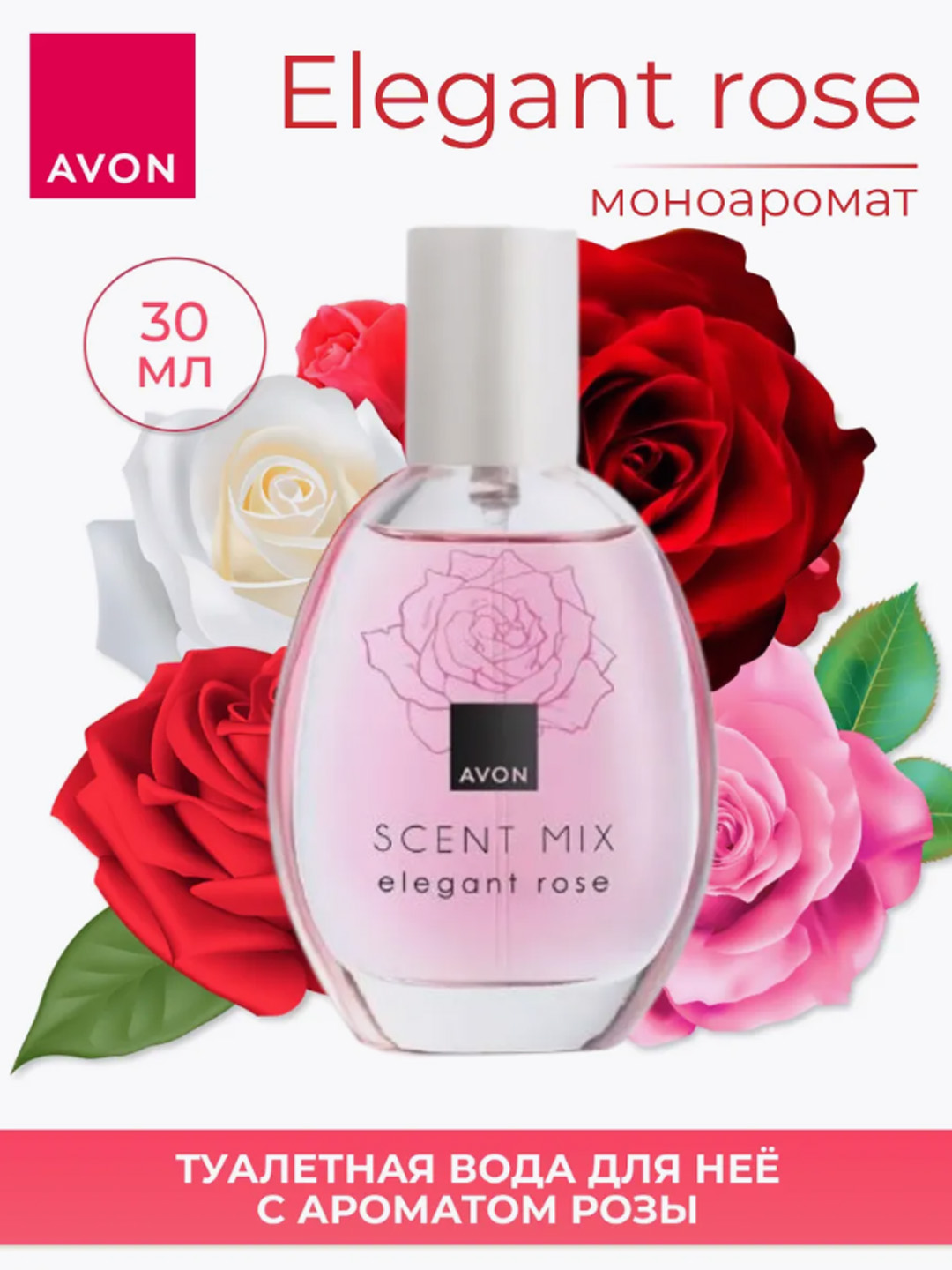 Туалетная вода серии AVON Scent Mix Elegant Rose, 30 мл - 