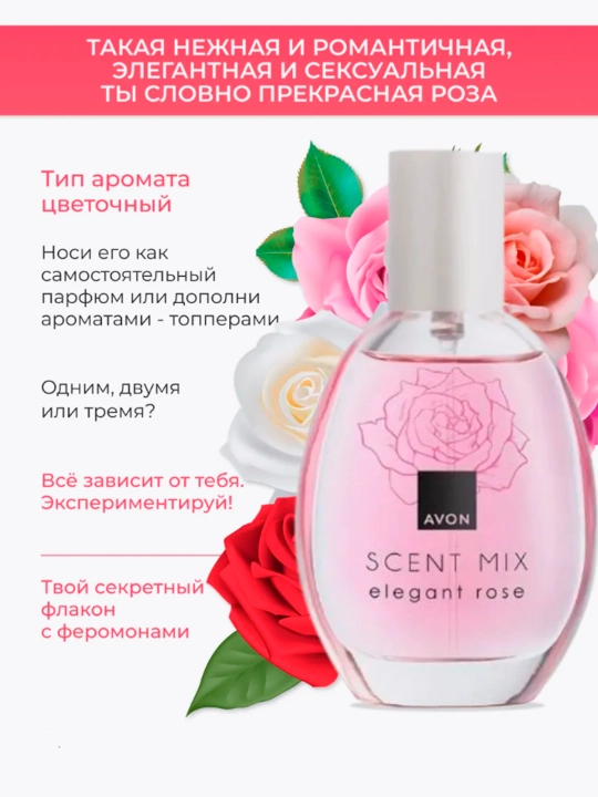 AVON Scent Mix Elegant Rose turkumidagi pardoz suvi, 30 ml