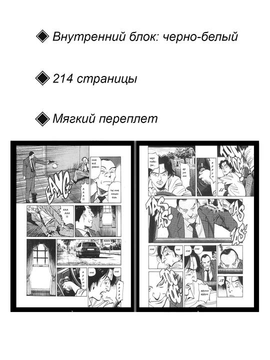 Manga Monstr, 6 tom