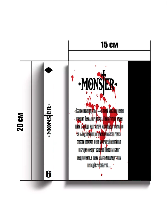 Manga Monstr, 6 tom