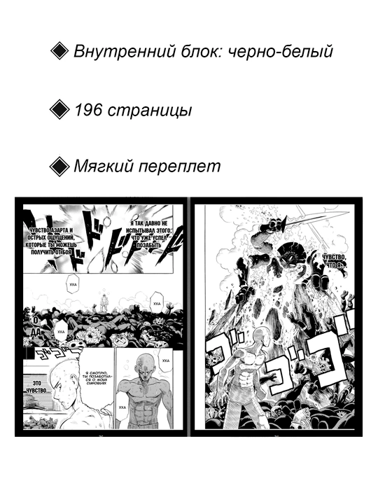 Манга Ванпанчмен, 1 том