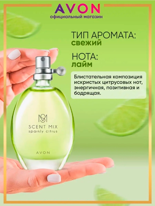 AVON Scent Mix Sparkly Citrus turkumidagi pardoz suvi, 30 ml