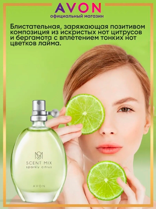 AVON Scent Mix Sparkly Citrus turkumidagi pardoz suvi, 30 ml