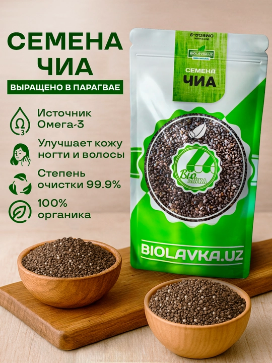 Chia urug'lari, tabiiy qora, urtacha tozalash 97%, Вiolavka, 400 gr