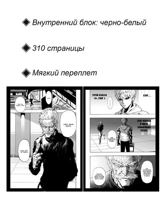 Manga Vanpanchmen, 4 tom